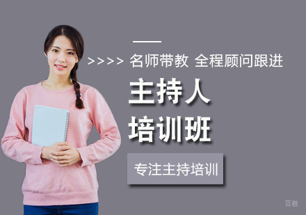 厦门铂之爵主持_厦门主持人培训
