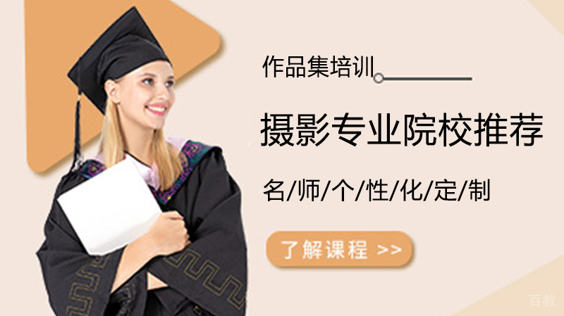 美国摄影专业留学院校推荐