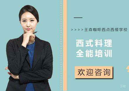 上海西式料理全能培训