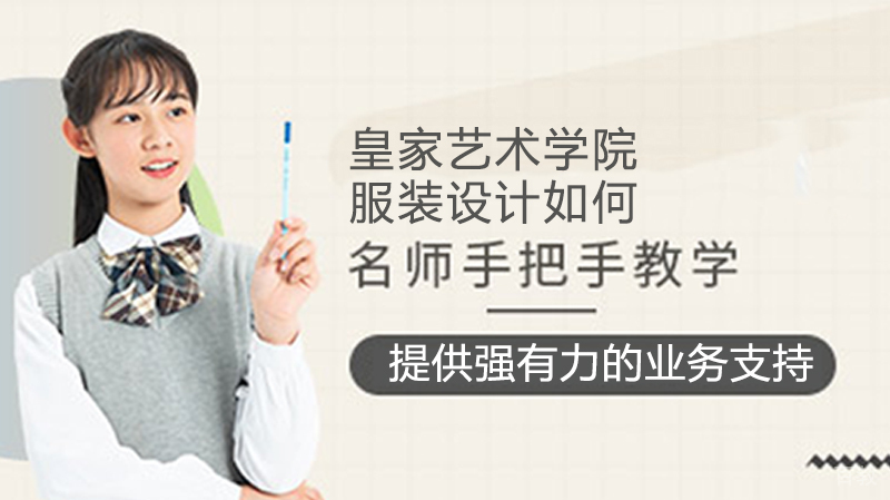 皇家艺术学院服装设计硕士课程深度解析