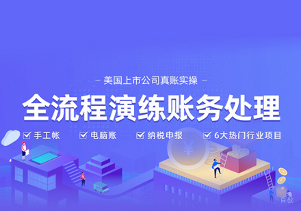 厦门主办会计培训