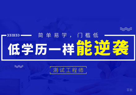 厦门软件测试工程师培训