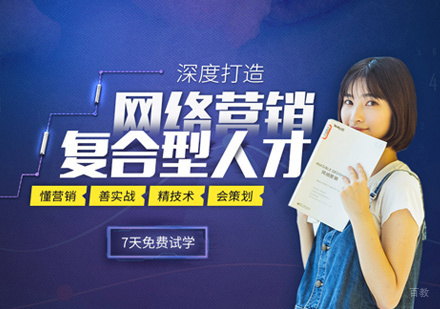厦门网络营销培训