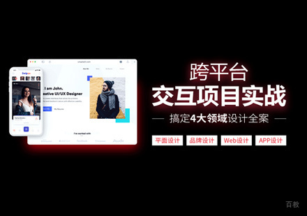 厦门交互设计培训