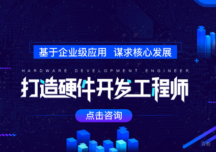 厦门嵌入式培训