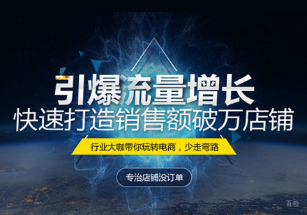 厦门电商运营培训