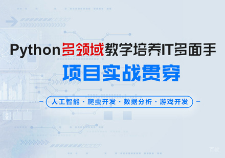 厦门Python培训