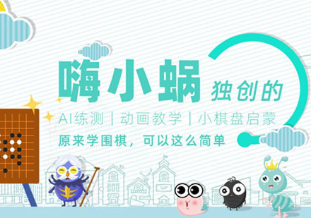 福州少儿围棋培训