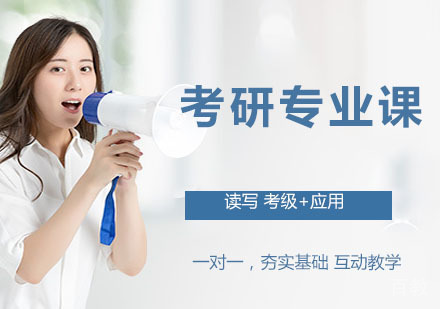 考研专业课辅导