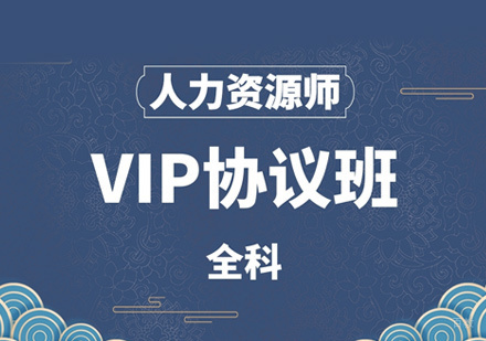 西安万泽教育_西安人力资源师培训