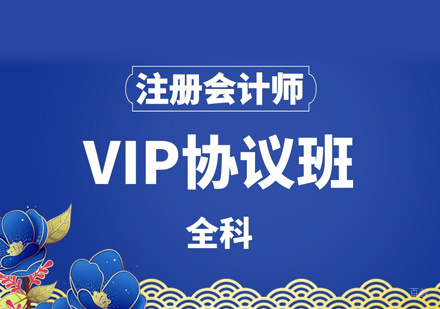 西安注册会计师培训