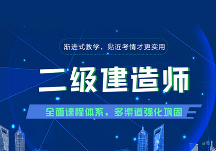 西安万泽教育_西安二级建造师培训