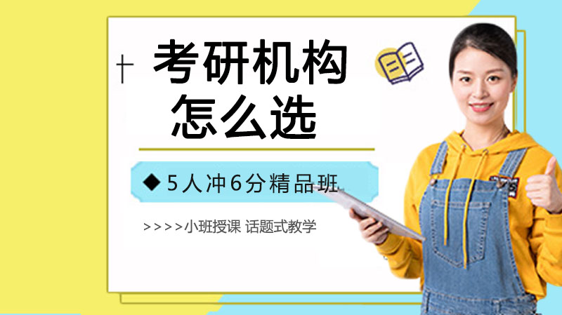 在石家莊考研機構(gòu)怎么選？