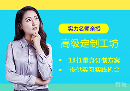高级定制工坊艺术留学课程