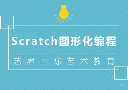 北京北京Scratch图形化编程班