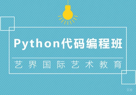 北京北京Python代码编程班
