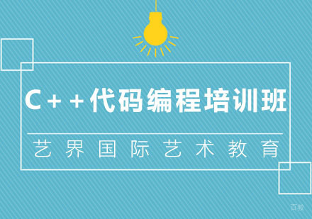 北京北京C++代码编程培训班