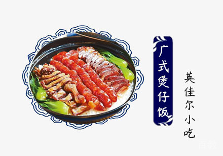 广式煲仔饭培训班