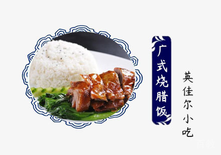 广式烧腊饭培训班