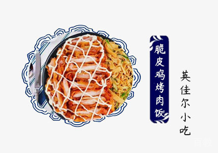 脆皮鸡烤肉饭培训班