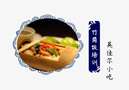 吊锅饭培训班