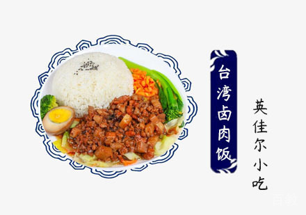 台湾卤肉饭培训