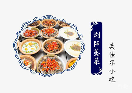 浏阳蒸菜培训