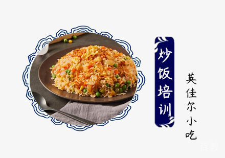 炒饭培训