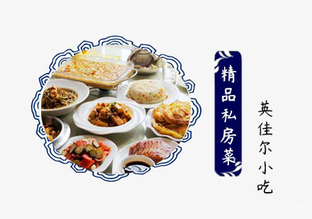 精品私房菜培训