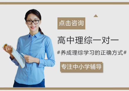 高中理综全科一对一培训