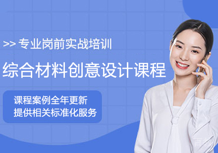综合材料创意设计艺术留学课程