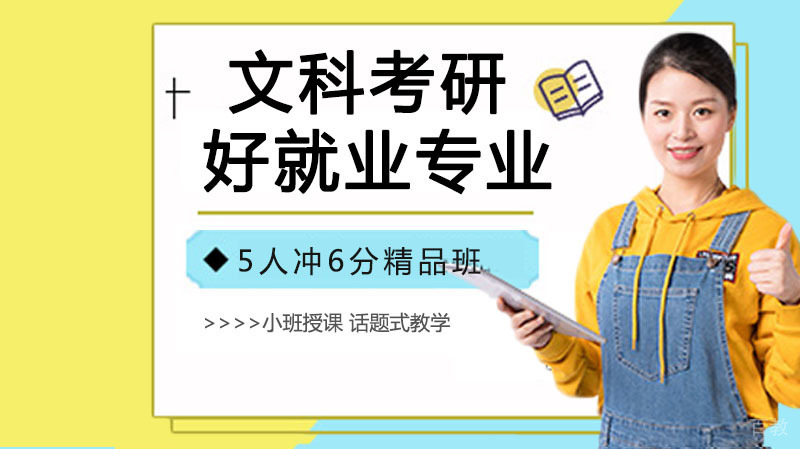 文科考研好的专业