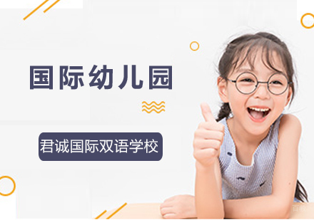 北京国际幼儿园