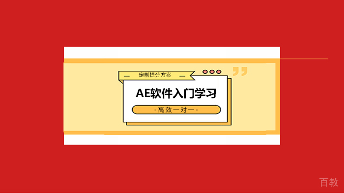 AE软件入门学习