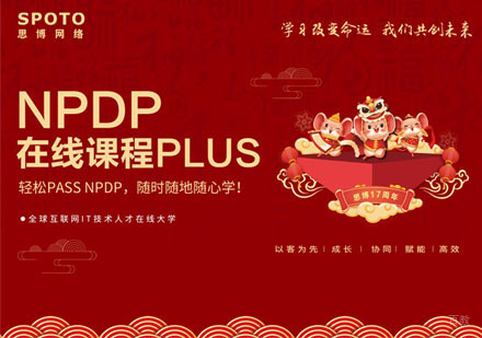 NPDP产品管理认证培训课程