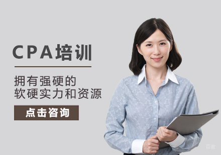 西安CPA培训