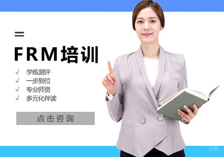 西安FRM培训