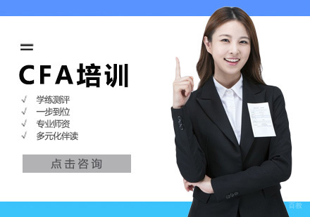 西安CFA培训