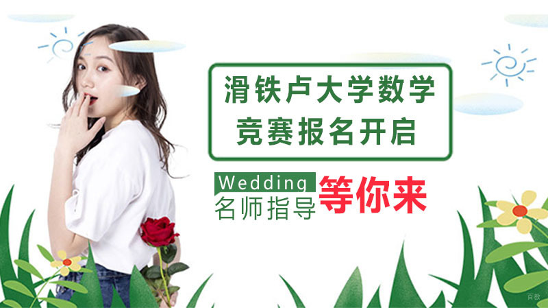 滑铁卢大学Euclid&Gauss数学竞赛报名开启