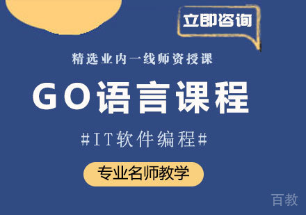 深圳GO语言课程培训