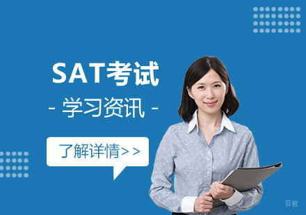 申请美国大学留学必须要提供SAT成绩吗