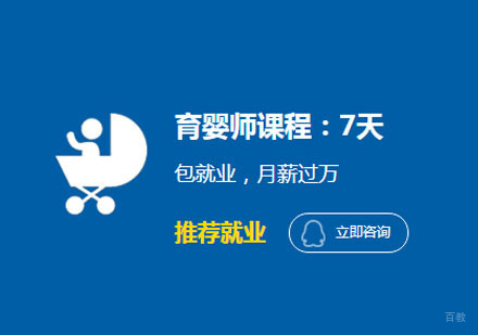 育婴师「月嫂」培训课程