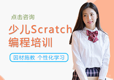 福州少儿Scratch编程培训