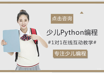 福州少儿Python编程培训