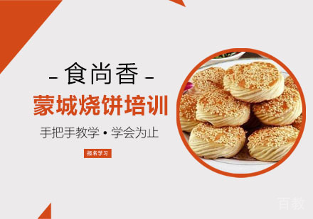 蒙城烧饼培训