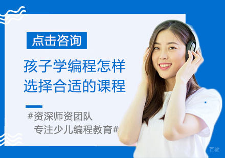 孩子学编程怎样选择合适的课程