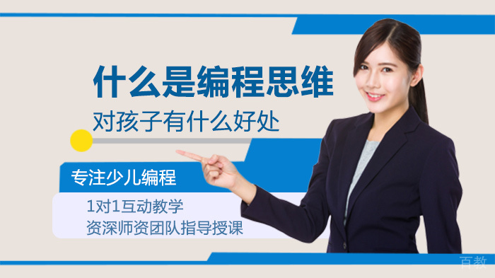 什么是编程思维?对孩子有什么好处