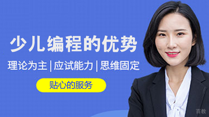 少儿编程的优势
