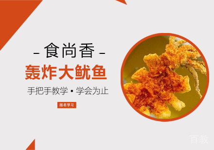 轰炸大鱿鱼培训