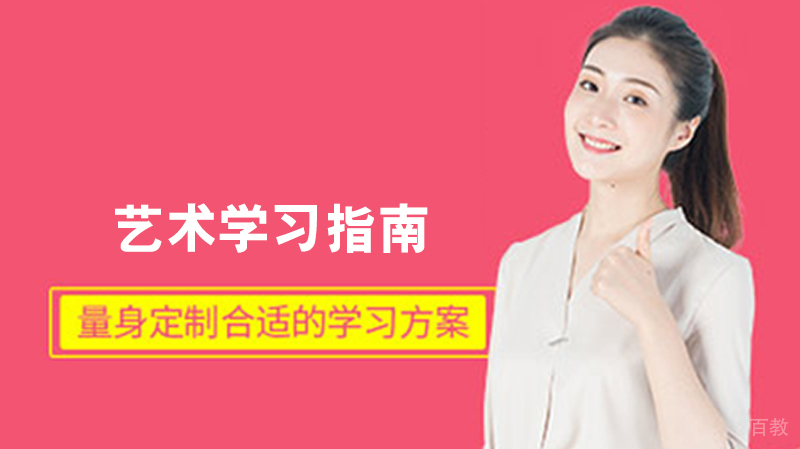 艺术留学指南